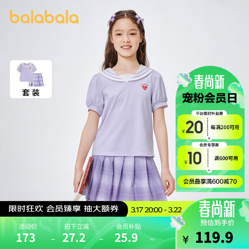 巴拉巴拉 女童夏季两件套 粉紫 123.59元（需买3件，共370.77元）