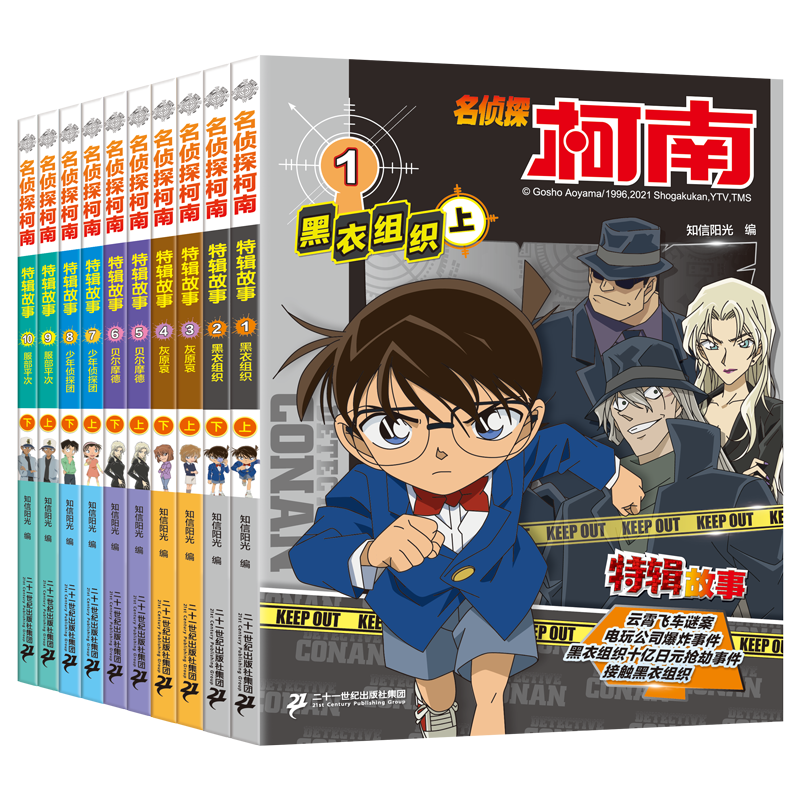 PLUS会员：《名侦探柯南特辑故事系列》（共1-10册） 51.79元包邮+16.4元凑单品