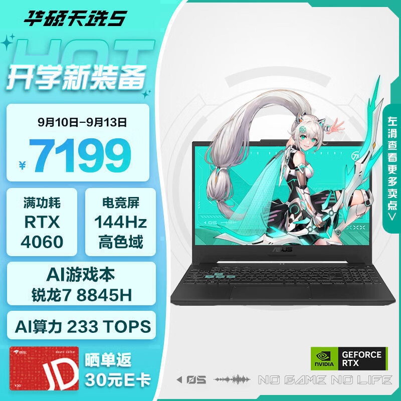 ASUS 华硕 天选5 八代锐龙版 15.6英寸 游戏本（锐龙R7-8845H、RTX 4060 8G、16GB、512