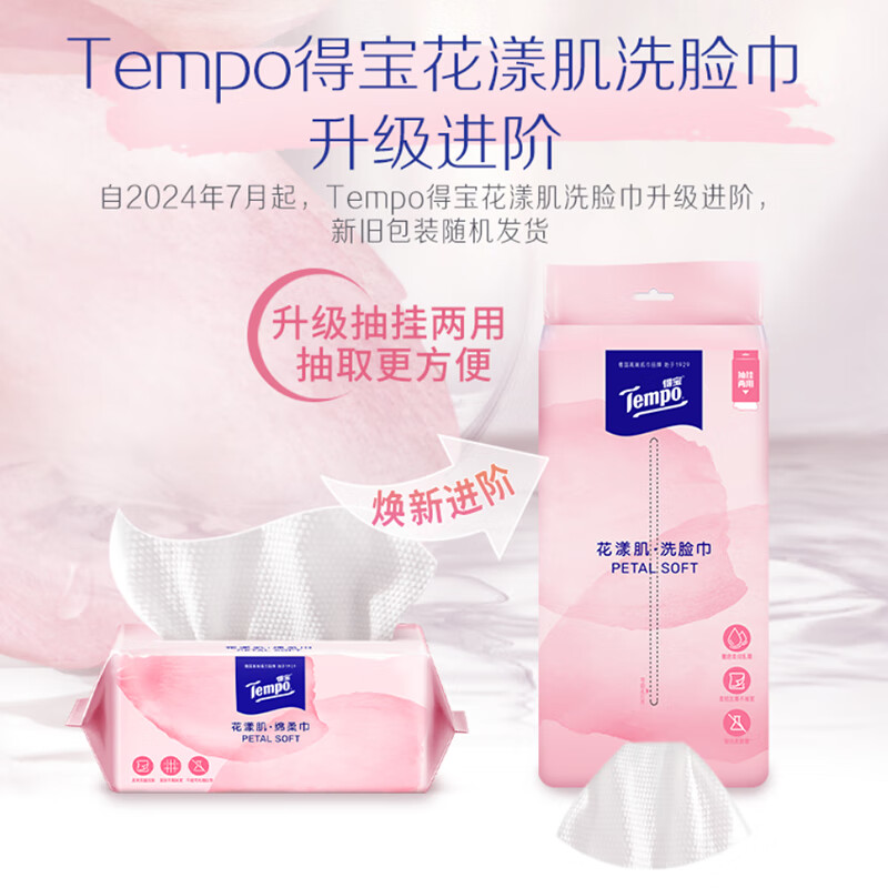 Tempo 得宝 一博同款 洗脸巾 70抽*6包超柔乳霜护肤 绵柔巾 洁面巾 母婴适用 54