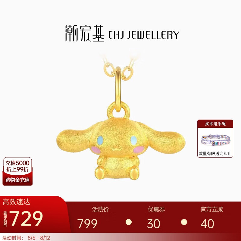 潮宏基 足金黄金吊坠女定价 三丽鸥大耳狗 XPG30016329 743.02元（需用券）