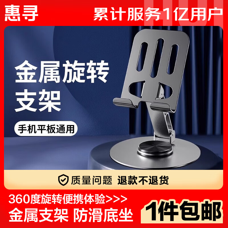 惠寻 京东自有品牌 金属手机支架桌面整体金属支架 6.99元