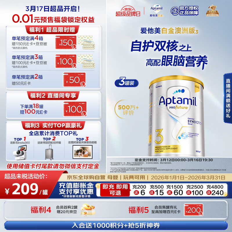 爱他美 白金版 幼儿奶粉 澳版 3段 900g*3罐 627元