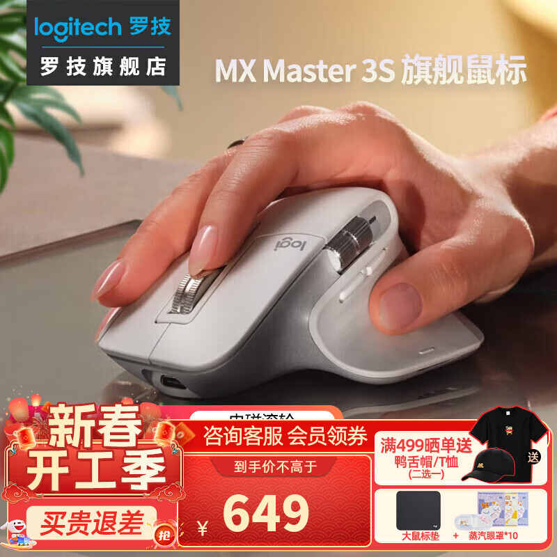 罗技 logitech 大师系列 MX Master 3S 无线鼠标 可充电鼠标8000DPI 人体工学静音 549