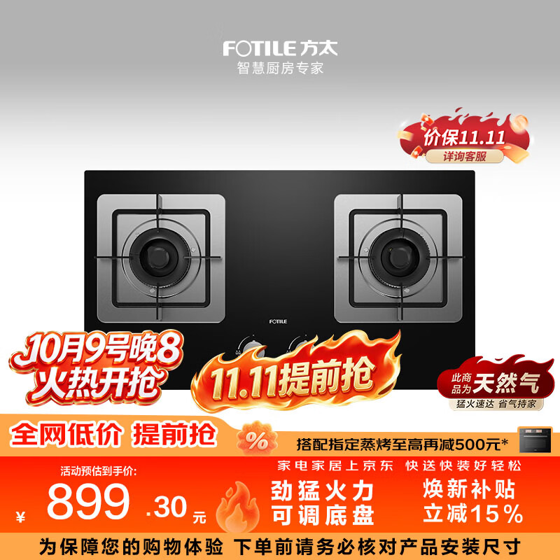 方太 JZT-TH32B 燃气灶 天然气 841.7元 - 线报酷