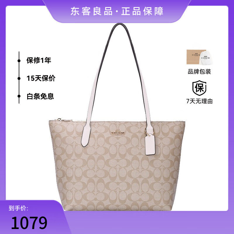 COACH 蔻驰 女士中号单肩手提托特包 PVC配皮浅卡其配白色4455IMDQC 礼物 1079元