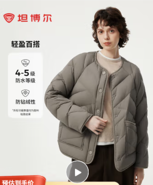 TANBOER 坦博尔 2024年羽绒服女轻薄时尚百搭圆领短款保暖外套 269.55元（需用