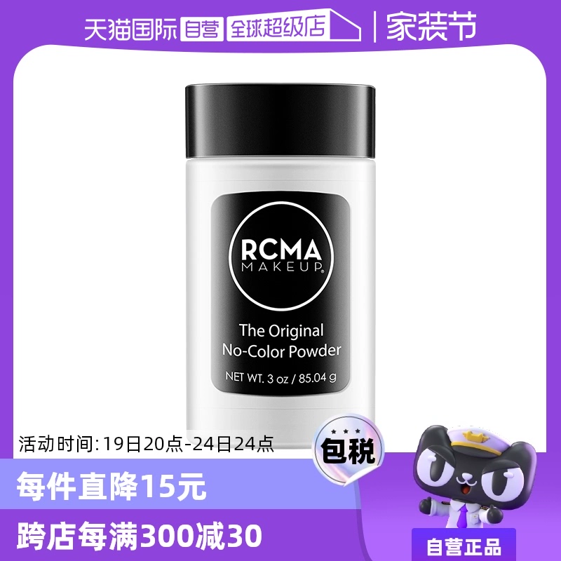 【自营】RCMA黑胡椒散粉85g持久定妆蜜粉哑光不脱妆粉饼胡椒粉 ￥109