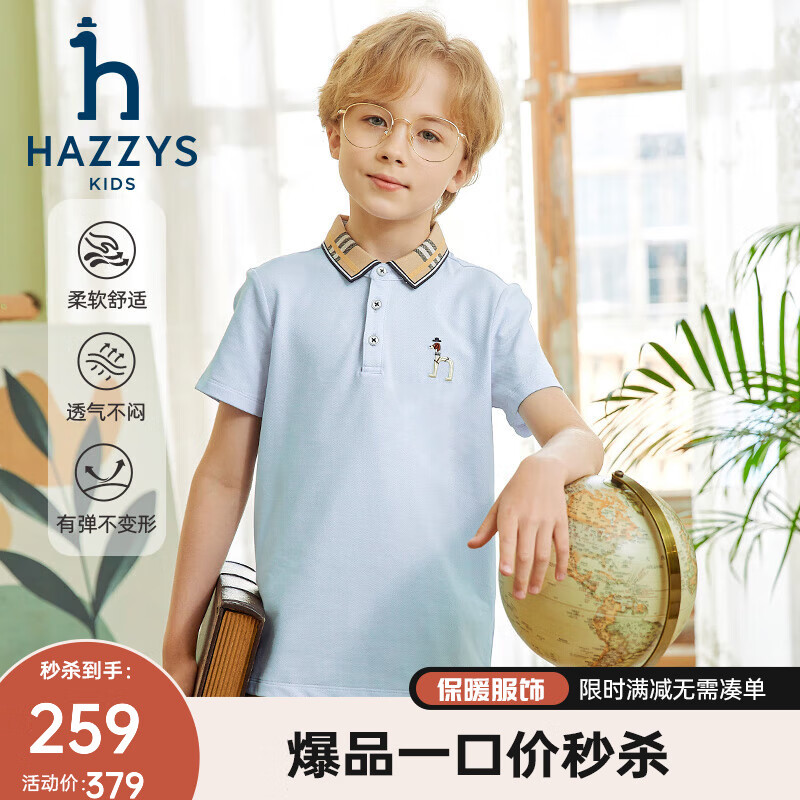 HAZZYS 哈吉斯 童装男童T恤2023夏新品经典翻领弹力简约短袖polo衫 冰晶蓝 130 27