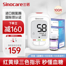 Sinocare 三诺 血糖检测仪家用医用级脱氢酶准确度提高低痛快速准确优佳血糖