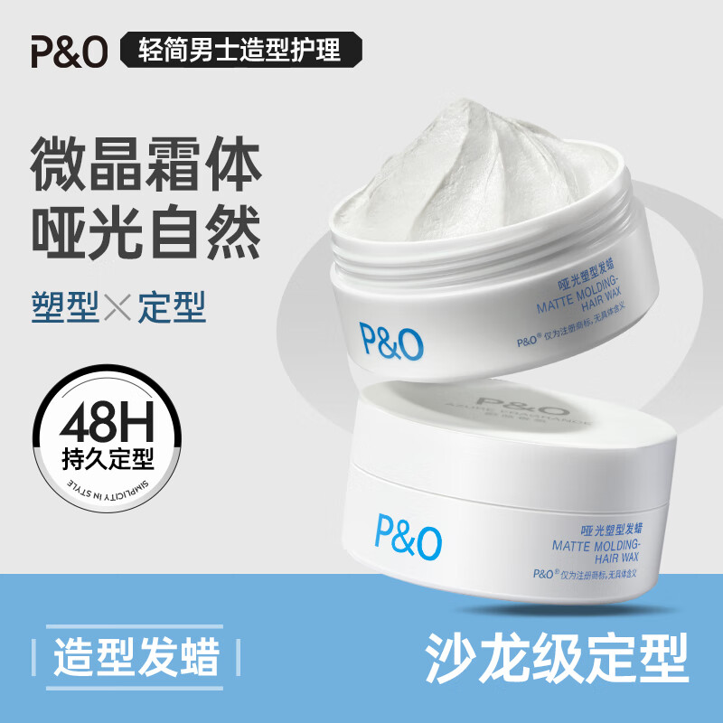 P&O发蜡男士造型持久蓬松哑光塑型碎发整理定型发泥发膏100g 20.72元（需买3