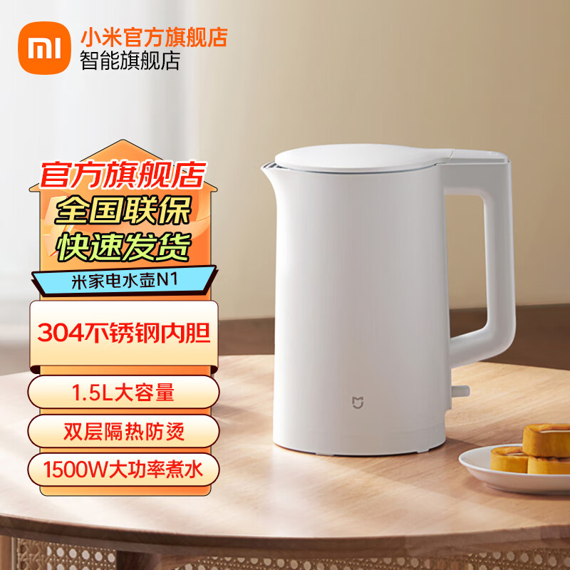 移动端、京东百亿补贴：Xiaomi 小米 MI） 米家电水壶N1家用烧水壶煮水壶家用