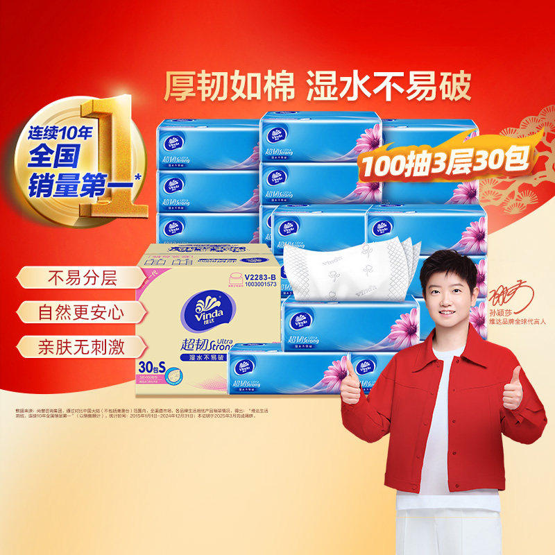 维达 超韧系列 抽纸 41.7元