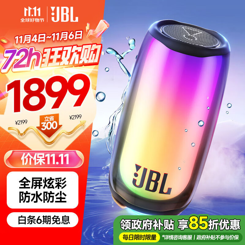 JBL 杰宝 PULSE5 2.0声道 户外 蓝牙音箱 黑色 ￥1359.71