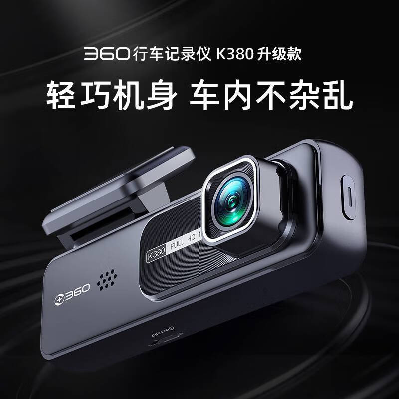 360 行车记录仪 免走线 K380升级款 1296P标配 129元（需用券）