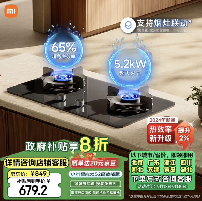 MIJIA 米家 小米智能燃气灶S2高能效版 嵌入式家用天然气灶双灶5.2kW猛火 烟灶