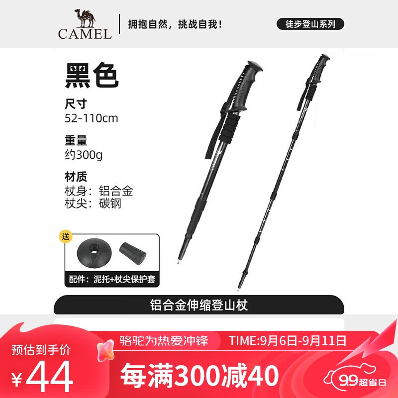 CAMEL 骆驼 登山杖 户外徒步轻便携伸缩多功能登山装备 2SA7D41-1 44.25元