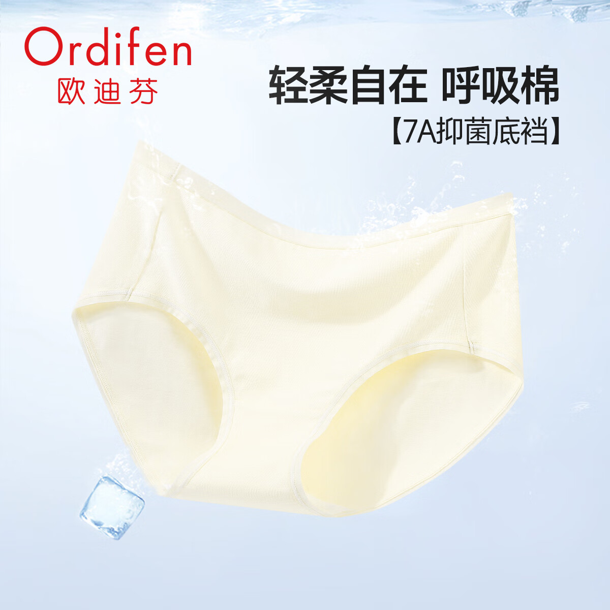 Ordifen 欧迪芬 女士内裤 XK4407L 7A级抗菌棉感亲肤柔软透气 9.56元（需买5件，