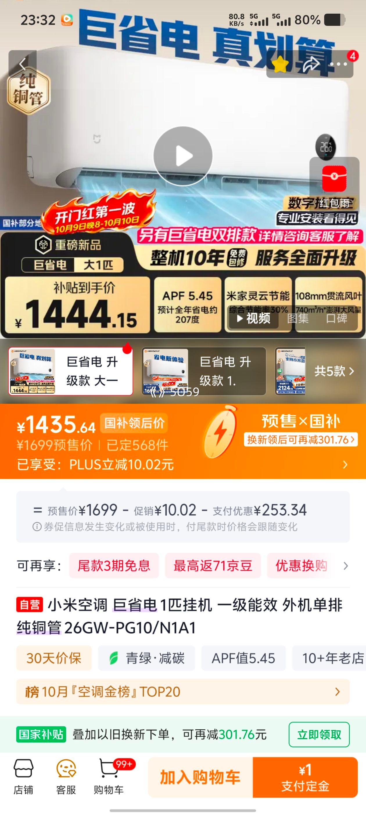 米家 巨省电 大1匹 空调挂机 26GW-PG10/N1A1 1435.64元 - 86线报 米家 巨省电 大1匹 空调挂机 26GW-PG10/N1A1 1435.64元 - 86线报