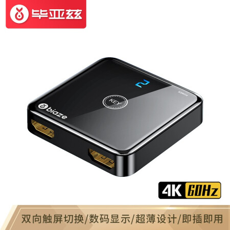 Biaze HDMI2.0切换器二进一出 4K/60Hz高清视频分配器一分二 24.9元