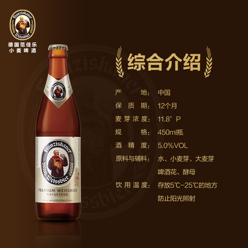 范佳乐 德国小麦白啤酒 450ml*12瓶 54.08元（需买3件，需用券）