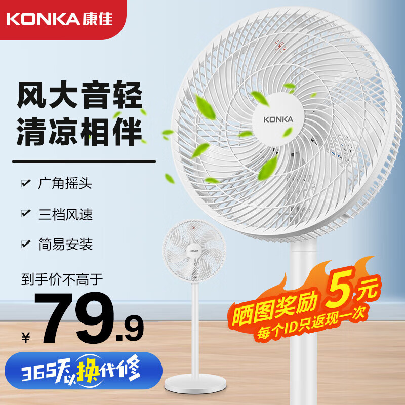 KONKA 康佳 落地电风扇 机械加大款 64.5元（需用券）