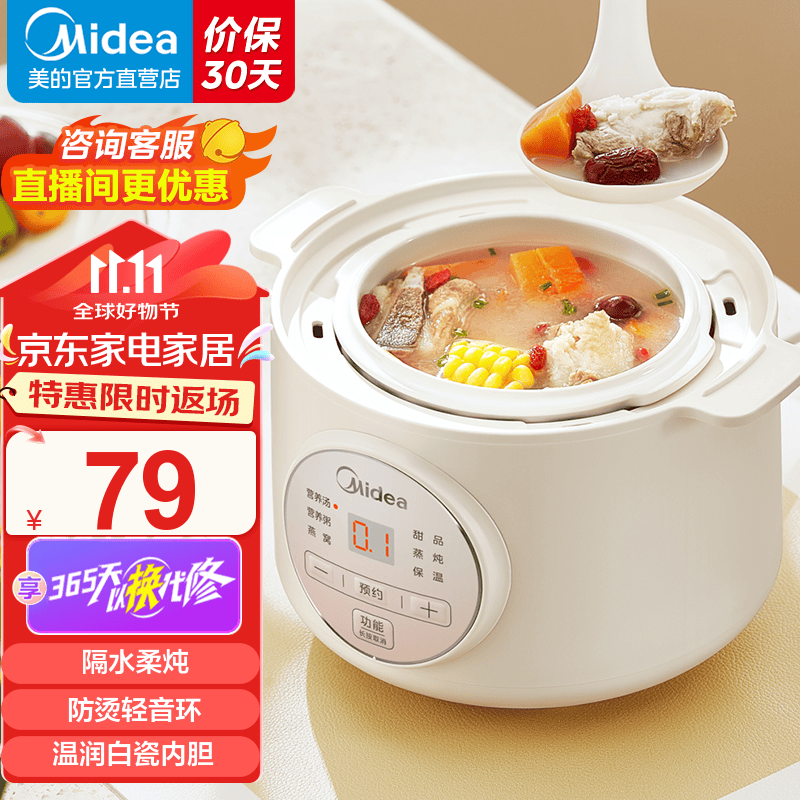 Midea 美的 电炖锅 隔水炖煲汤锅 多功能电砂锅 白瓷内胆 防干烧迷你电炖盅 b