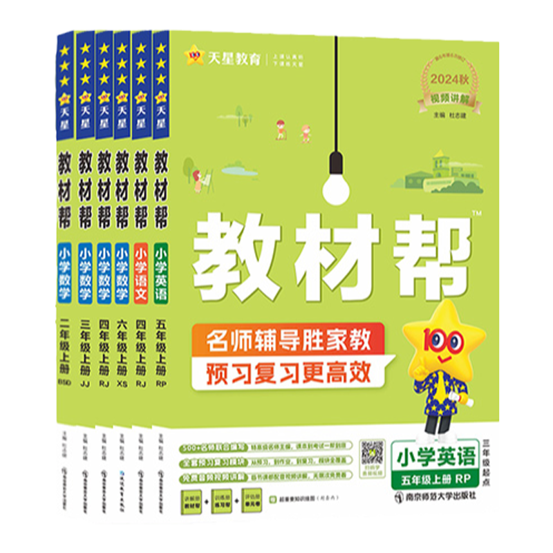 《教材帮·小学同步作文》（2024版、年级任选） ￥9.8