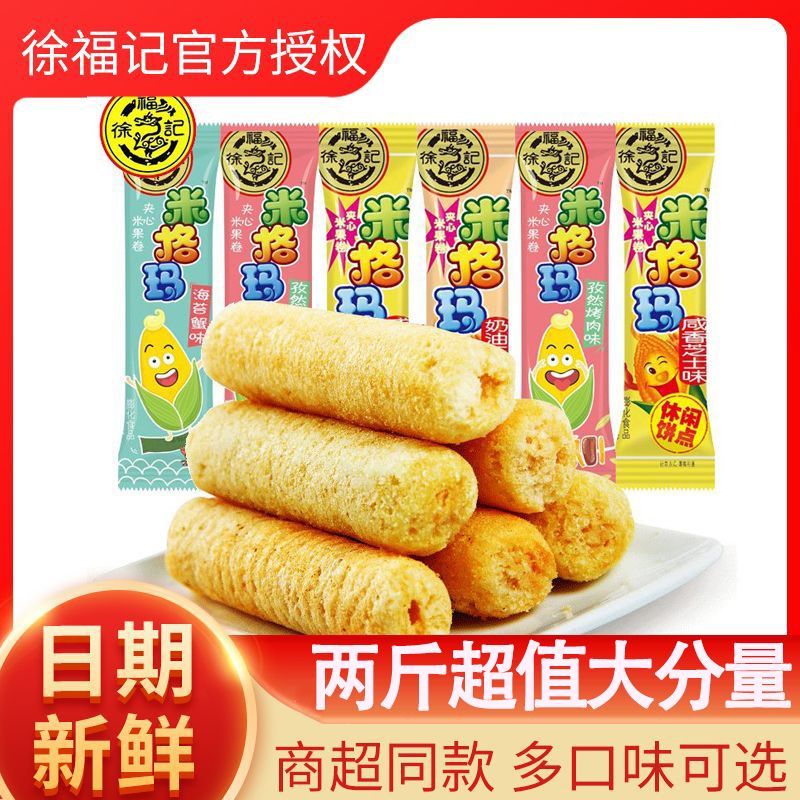 徐福记 米格玛夹心米果卷 混合口味 1000g 袋装 9.5元 - 线报酷