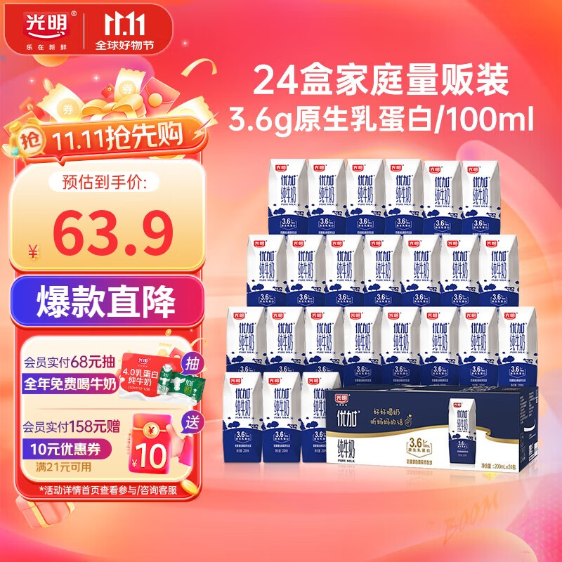 Bright 光明 优加纯牛奶200ml*24盒 ￥49.63