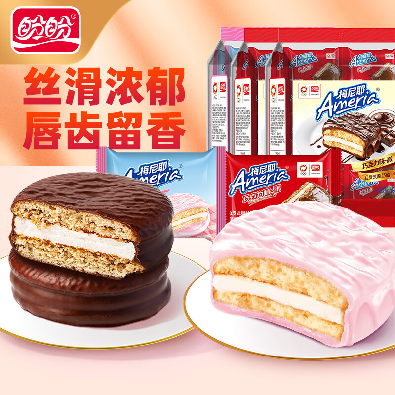盼盼 梅尼耶巧克力味夹心蛋糕 巧克力味*2袋+草莓味*1袋 30枚约720g 17.9元折0.5