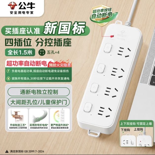 公牛 GN-B3043 四位五孔插排 白色 1.5m 27.9元