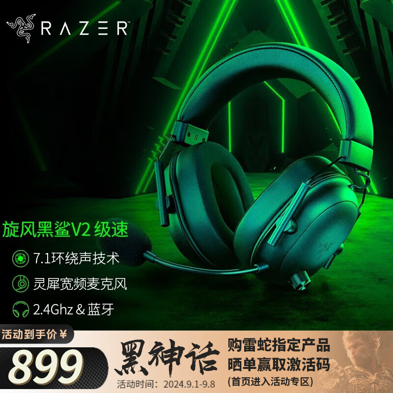 RAZER 雷蛇 LPL职业选手力荐耳机旋风黑鲨头戴式游戏电竞耳麦USB麦克风7.1环绕