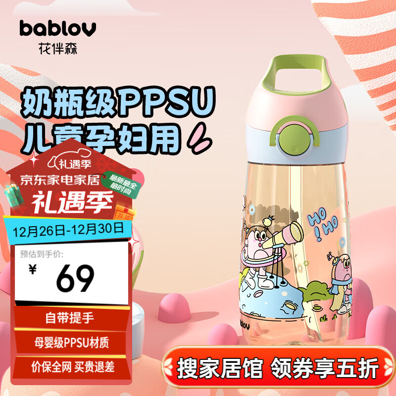 bablov 花伴森 吸管杯 星球奇遇 540ml ￥49.5