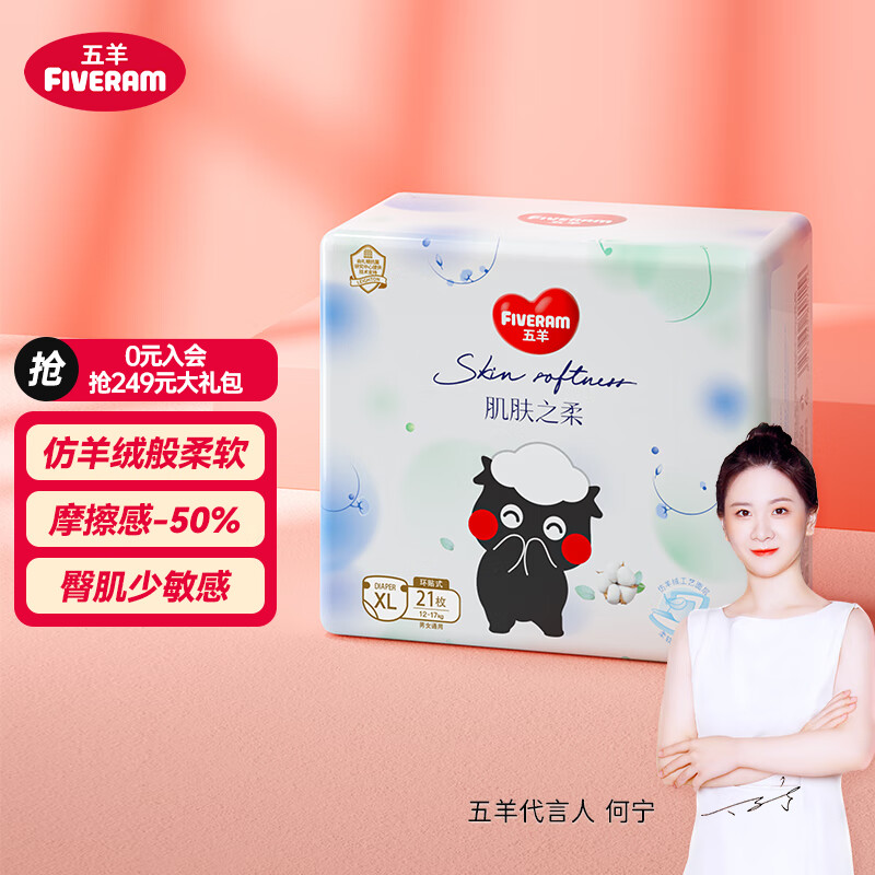 FIVERAMS 五羊 适合没买过的用户 柔柔芯系列 纸尿裤 XL21片 12.79元