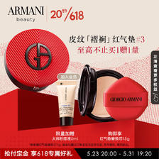 阿玛尼彩妆 EMPORIO ARMANI 红气垫褶裥皮气垫#3自然偏白15g 695元