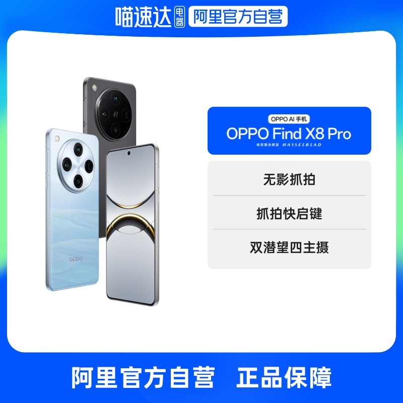 OPPO Find X8 Pro 5G手机 12GB+256GB 晴空航线 3553.95元
