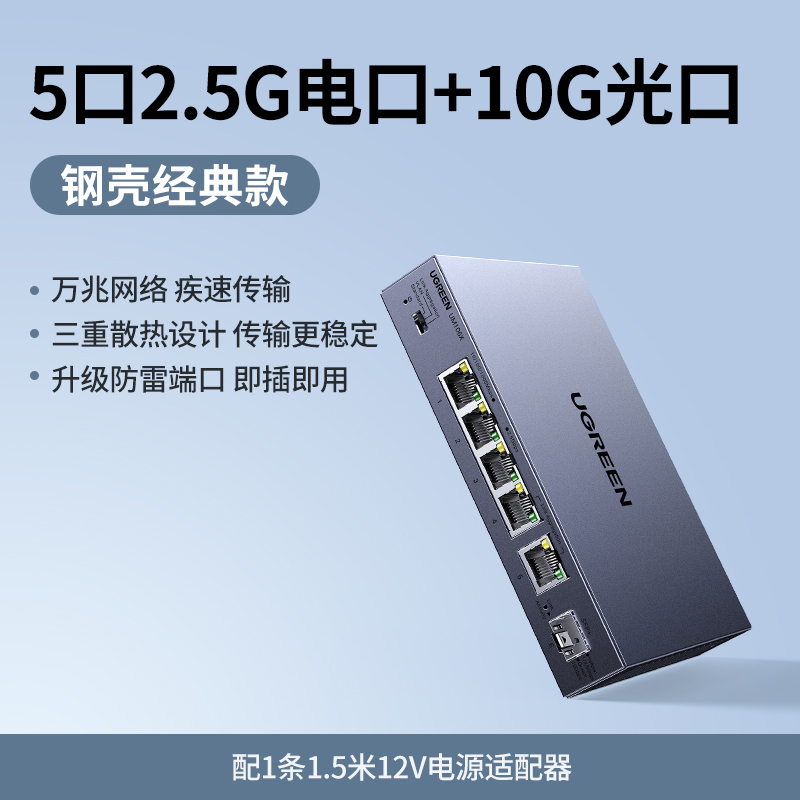 绿联 2.5G交换机5口2.5G电口+1口10G万兆SFP光口 支持VLAN/链路聚合 网络集线器分