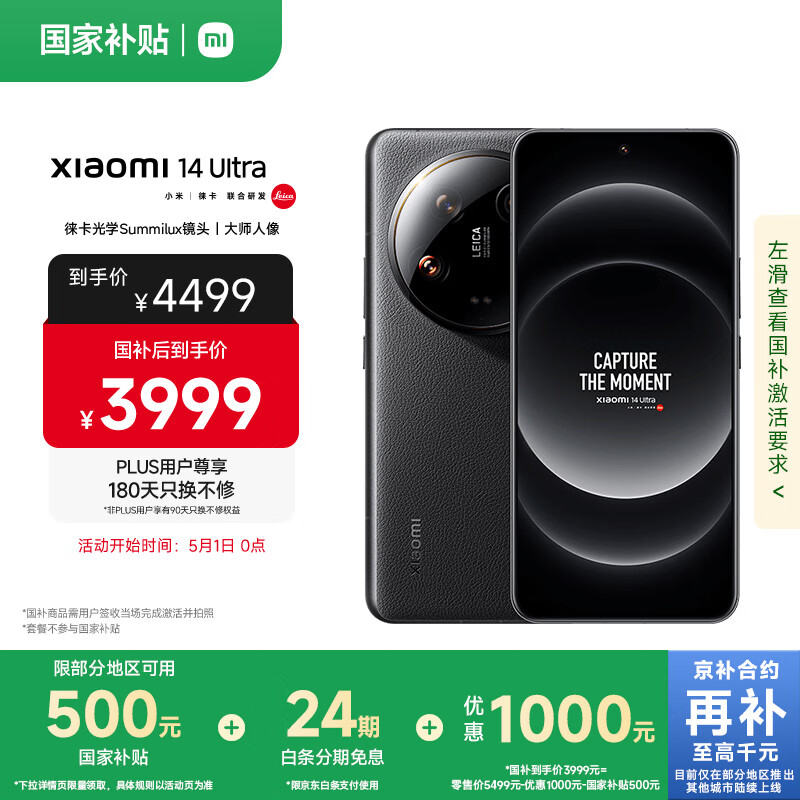 小米 Xiaomi 14 Ultra 5G手机 12GB+256GB 黑色 骁龙8Gen3 3826.51元(需用券)