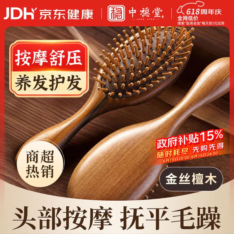 中稳堂 金丝檀木气垫梳子经络梳女士气囊梳按摩蓬松造型男养发头部保健梳