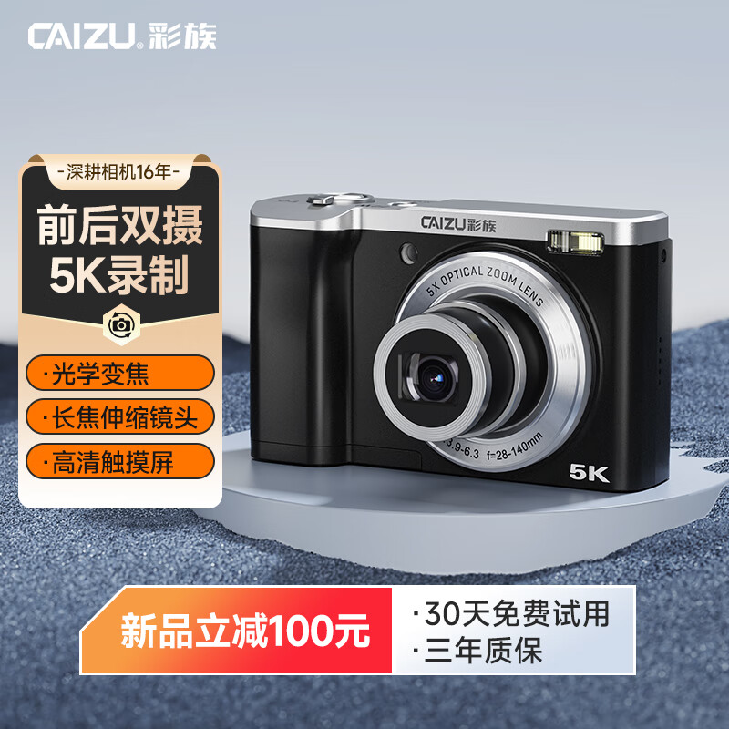 CAIZU 彩族 光学变焦ccd数码相机 长焦伸缩卡 1229元