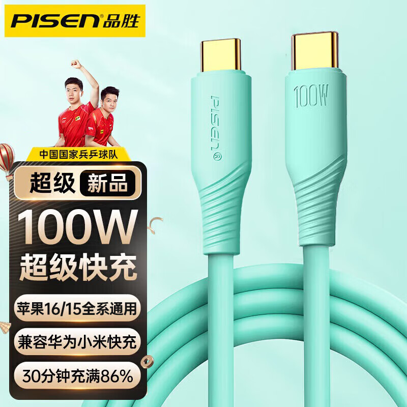 PISEN 品胜 双Type-C数据线 1m 100W 11.26元（需用券）