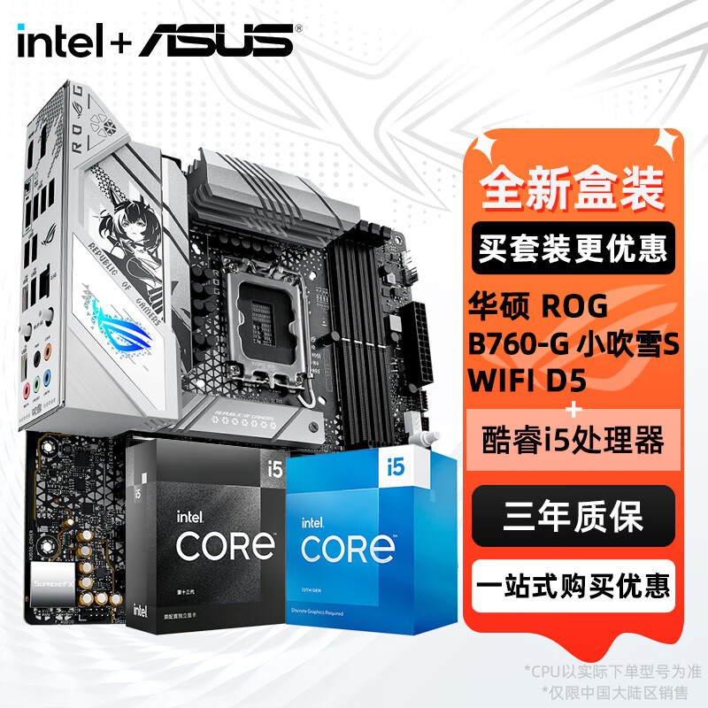 移动端、京东百亿补贴：ASUS 华硕 H610/B760 主板套装 英特尔12代 i5 12490F/12600KF