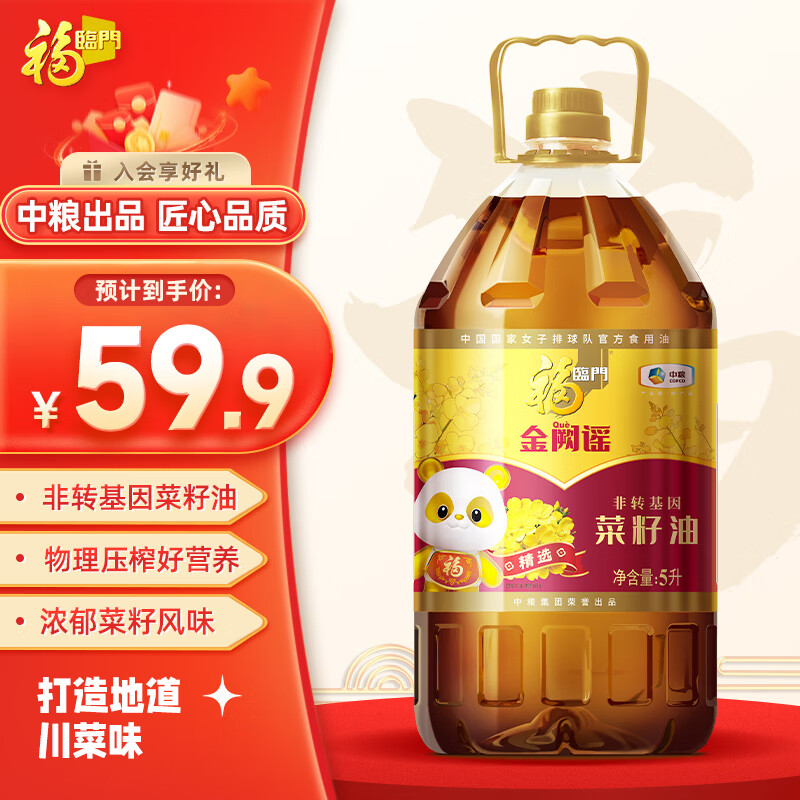 移动端、京东百亿补贴：福临门 金阙谣 食用油 物理压榨非转基因精选菜籽