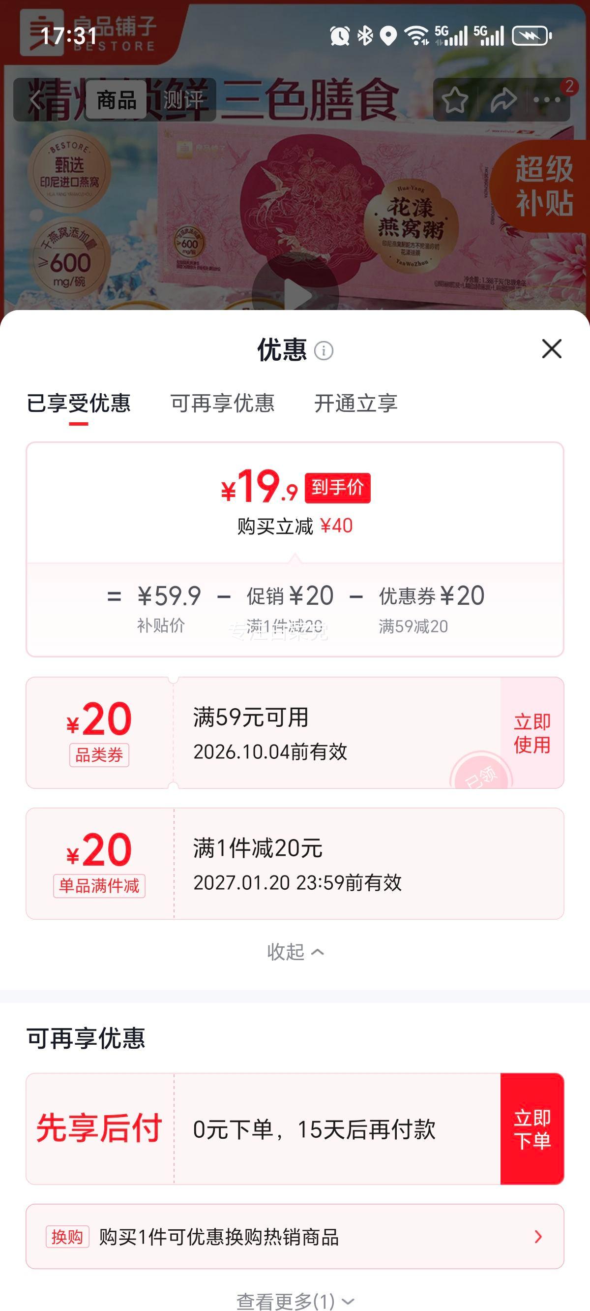 良品铺子 燕窝石斛阿胶粥 228g×6碗 精炖锁鲜 送礼甄选 19.9元 - 线报酷