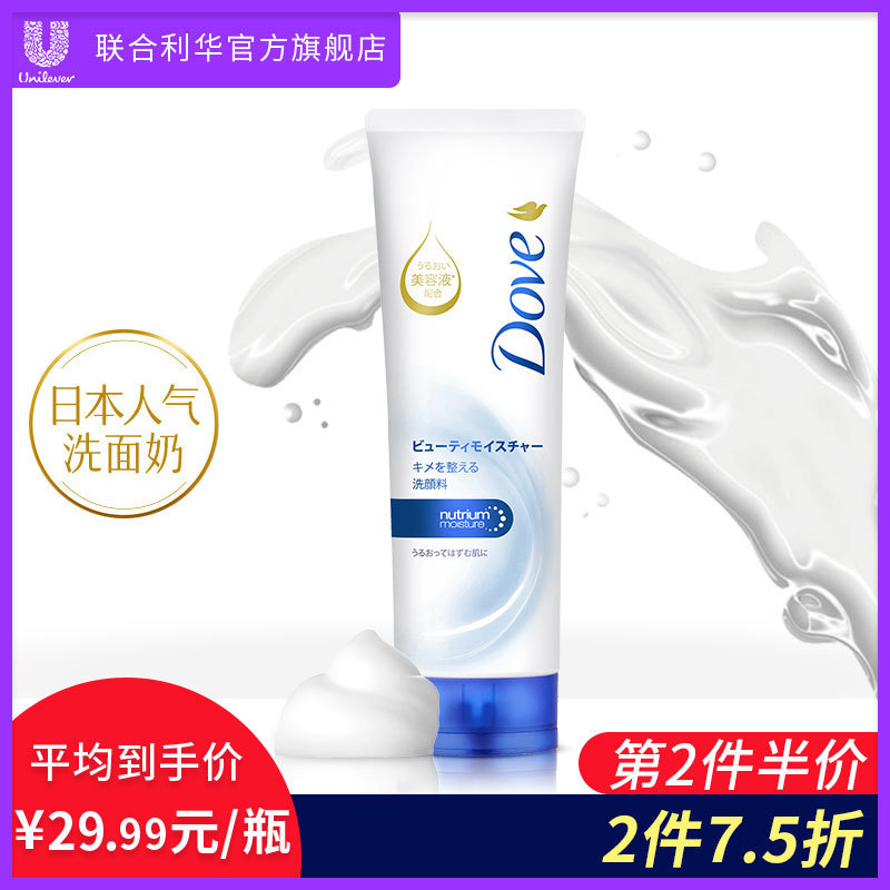 Dove 多芬 氨基酸洗面奶130g 19.9元