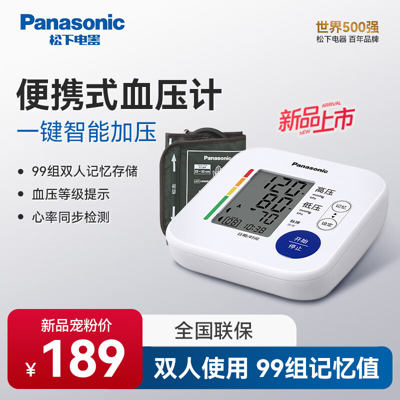 Panasonic 松下 电子血压计家用高血压测量仪高精准臂式医用全自动血压器TMB-2