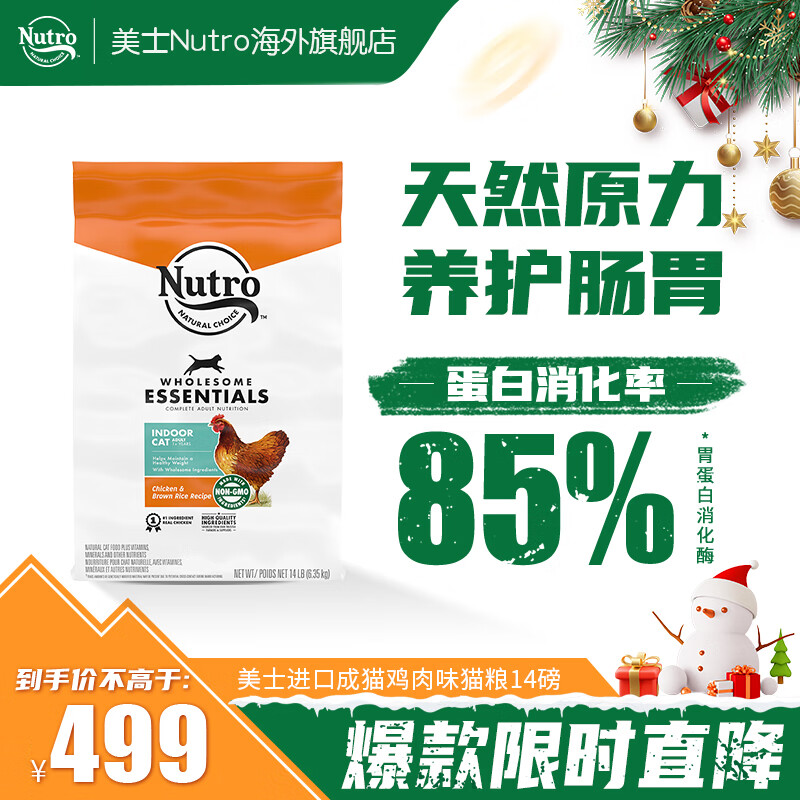 美士 Nutro 猫粮全护营养系列 成猫粮高蛋白鸡肉猫粮14磅6.35kg（临期25年7月）