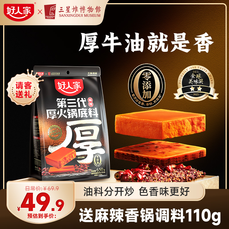 好人家 火锅底料 厚切牛油 650g 厚火锅 43.9元（需用券）