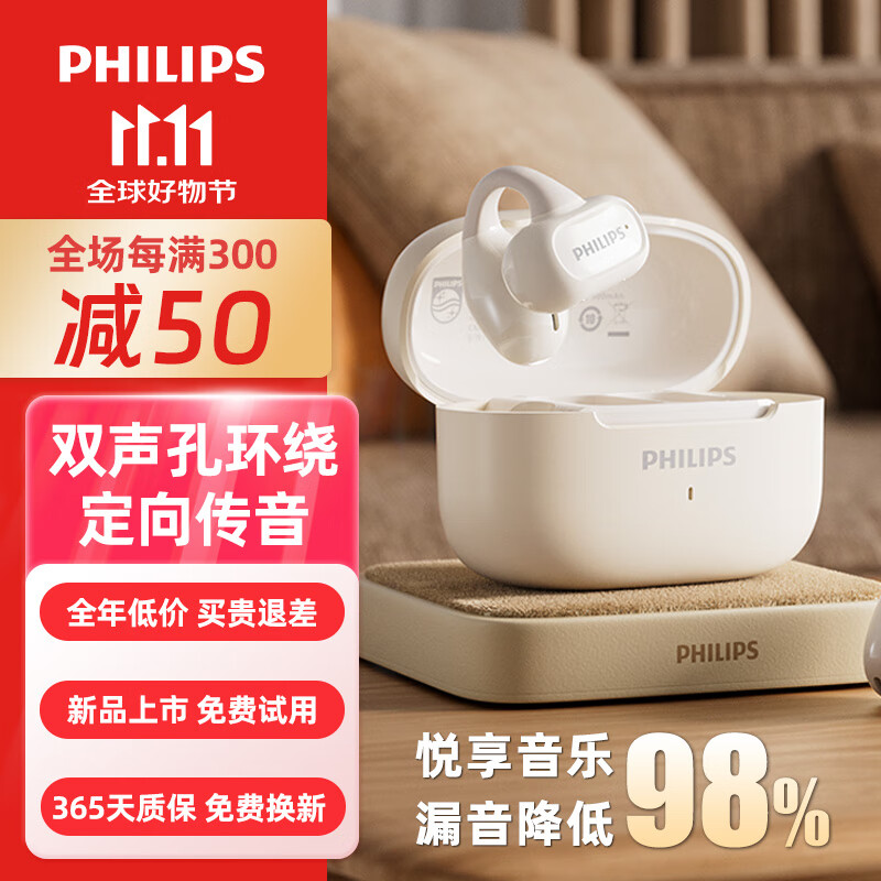 PHILIPS 飞利浦 蓝牙耳机耳夹式无线开放挂耳式骨传导概念不入耳 135.67元